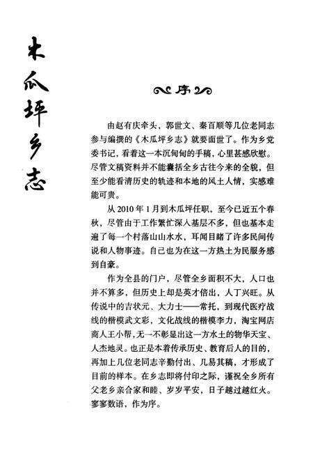 《木瓜坪乡志(二零一四年甲午)》.pdf电子版_山西省志预览图2