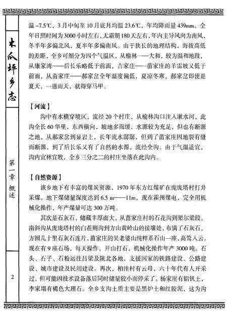 《木瓜坪乡志(二零一四年甲午)》.pdf电子版_山西省志预览图5