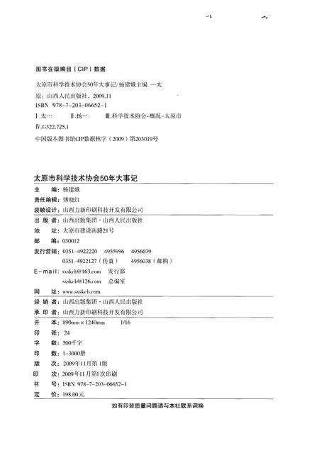 《太原市科学技术协会50年大事记1959-2009》.pdf电子版_山西省志预览图2