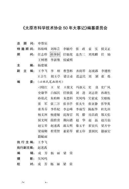 《太原市科学技术协会50年大事记1959-2009》.pdf电子版_山西省志预览图3