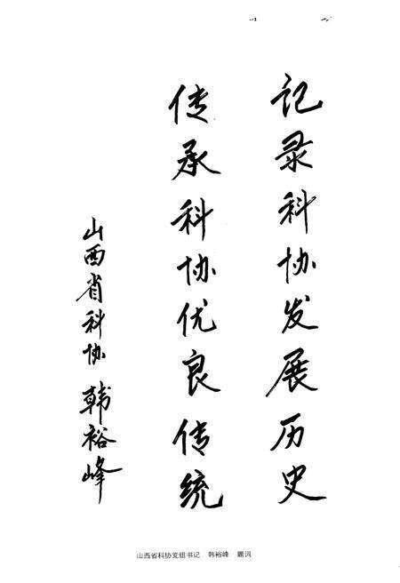 《太原市科学技术协会50年大事记1959-2009》.pdf电子版_山西省志预览图5