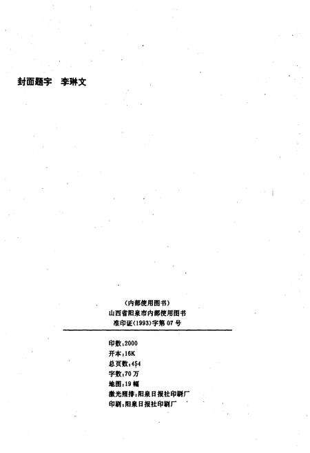 《阳泉市地名志》.pdf电子版_山西省志预览图2