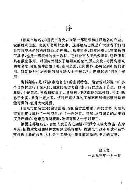 《阳泉市地名志》.pdf电子版_山西省志预览图3