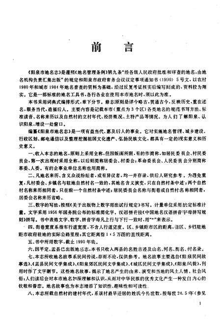 《阳泉市地名志》.pdf电子版_山西省志预览图4