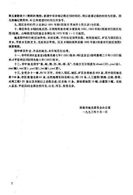 《阳泉市地名志》.pdf电子版_山西省志预览图5