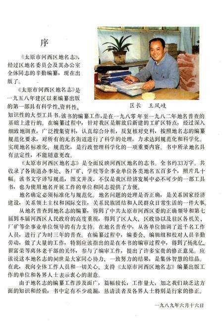 《太原市河西区地名志》.pdf电子版_山西省志预览图3