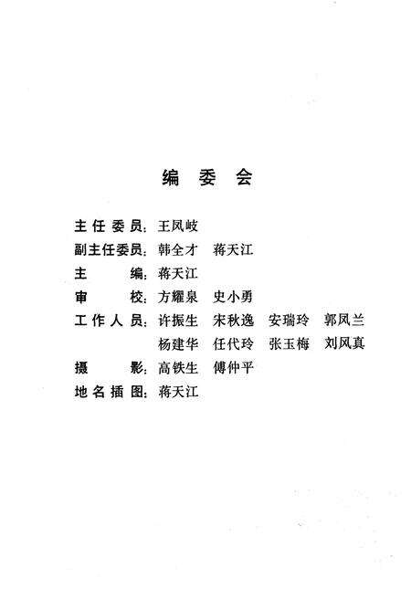 《太原市河西区地名志》.pdf电子版_山西省志预览图4