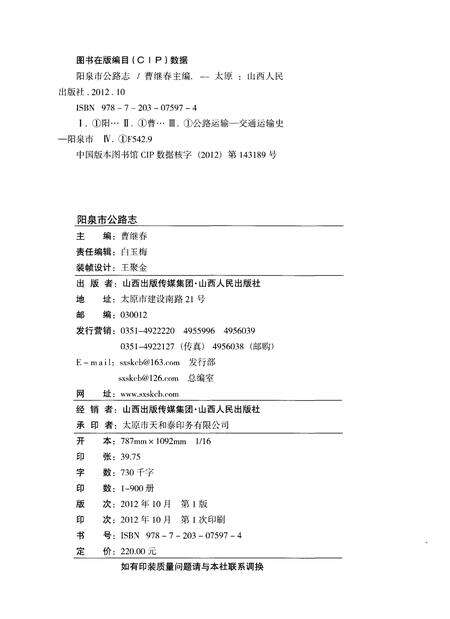 《阳泉市公路志》.pdf电子版_山西省志预览图2