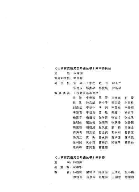 《阳泉市公路志》.pdf电子版_山西省志预览图3