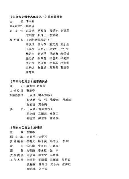 《阳泉市公路志》.pdf电子版_山西省志预览图4