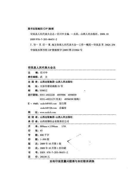 《岢岚县人民代表大会志》.pdf电子版_山西省志预览图2
