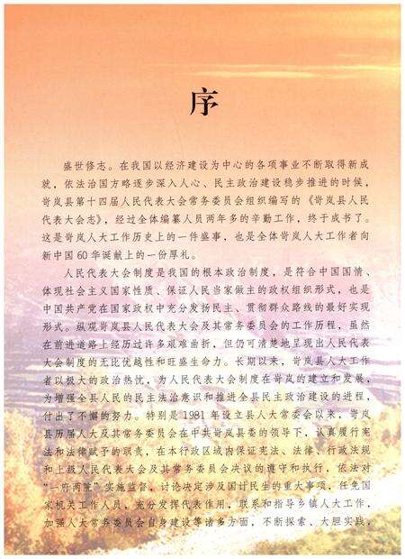 《岢岚县人民代表大会志》.pdf电子版_山西省志预览图3