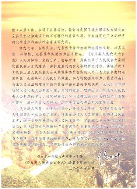 《岢岚县人民代表大会志》.pdf电子版_山西省志预览图4