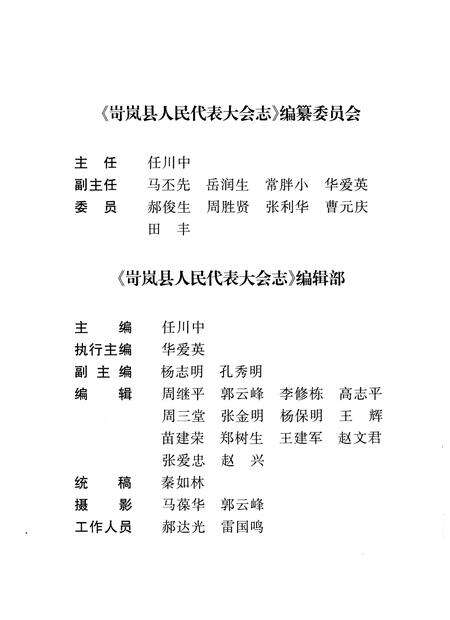 《岢岚县人民代表大会志》.pdf电子版_山西省志预览图5