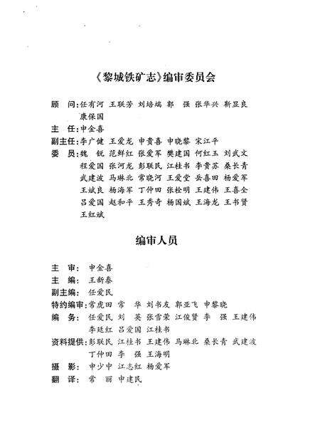 《黎城铁矿志》.pdf电子版_山西省志预览图2