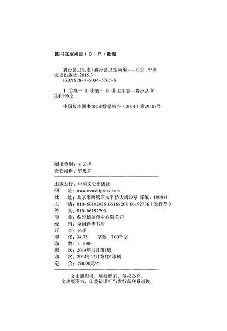 《襄汾县卫生志》.pdf电子版_山西省志预览图2