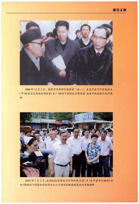 《襄汾县卫生志》.pdf电子版_山西省志预览图3