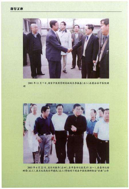 《襄汾县卫生志》.pdf电子版_山西省志预览图4