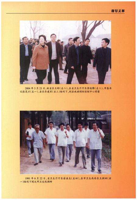 《襄汾县卫生志》.pdf电子版_山西省志预览图5