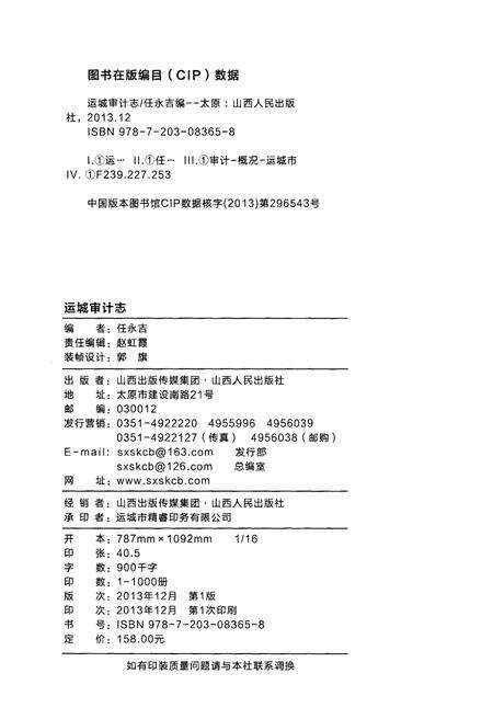 《运城审计志》.pdf电子版_山西省志预览图2