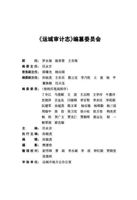 《运城审计志》.pdf电子版_山西省志预览图3