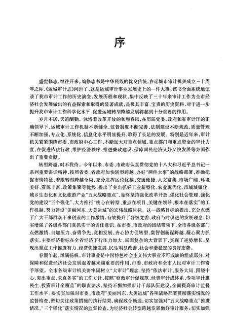 《运城审计志》.pdf电子版_山西省志预览图4