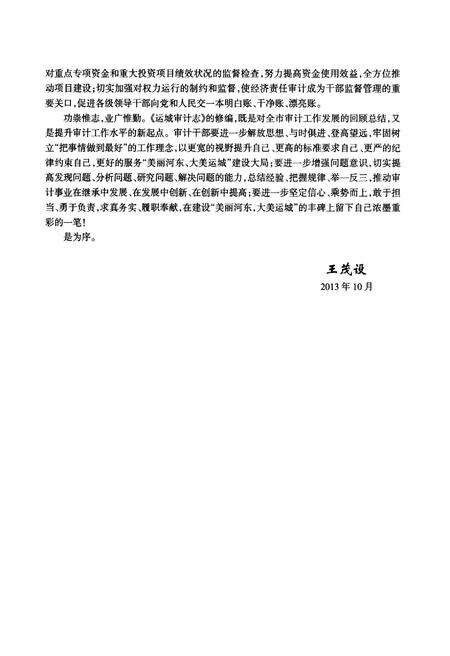 《运城审计志》.pdf电子版_山西省志预览图5