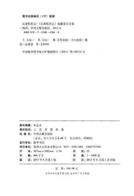 《沁源疾控志》.pdf电子版_山西省志预览图2