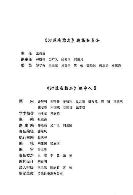 《沁源疾控志》.pdf电子版_山西省志预览图3