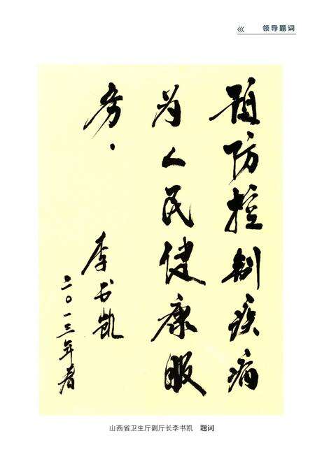 《沁源疾控志》.pdf电子版_山西省志预览图4