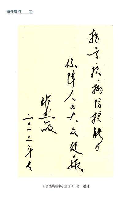 《沁源疾控志》.pdf电子版_山西省志预览图5