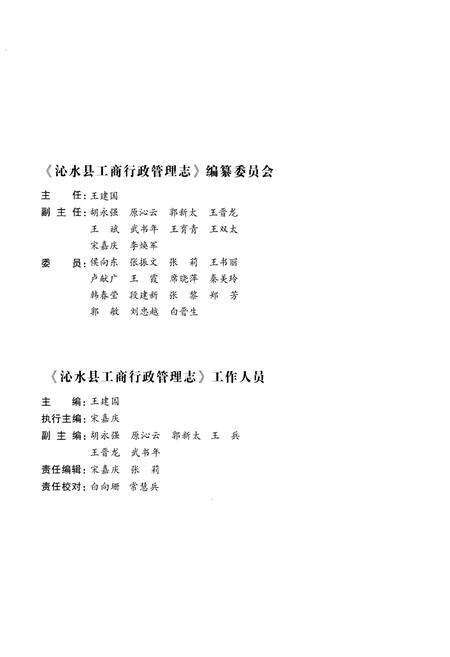 《沁水县工商行政管理志(1942年-2013年)》.pdf电子版_山西省志预览图2