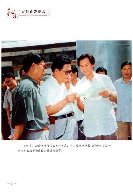 《沁水县工商行政管理志(1942年-2013年)》.pdf电子版_山西省志预览图4