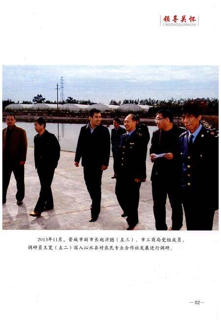 《沁水县工商行政管理志(1942年-2013年)》.pdf电子版_山西省志预览图5