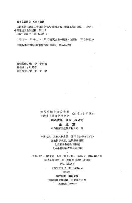《山西省第三建筑工程公司企业志》.pdf电子版_山西省志预览图2