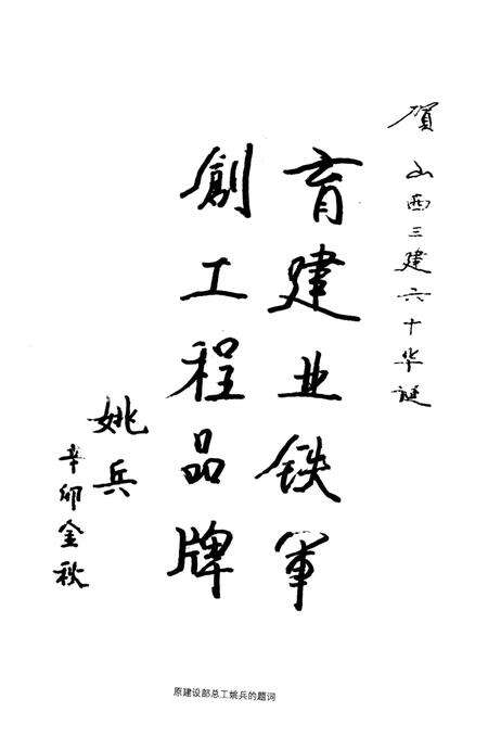 《山西省第三建筑工程公司企业志》.pdf电子版_山西省志预览图4