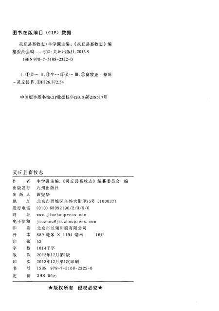 《灵丘县畜牧志》.pdf电子版_山西省志预览图2