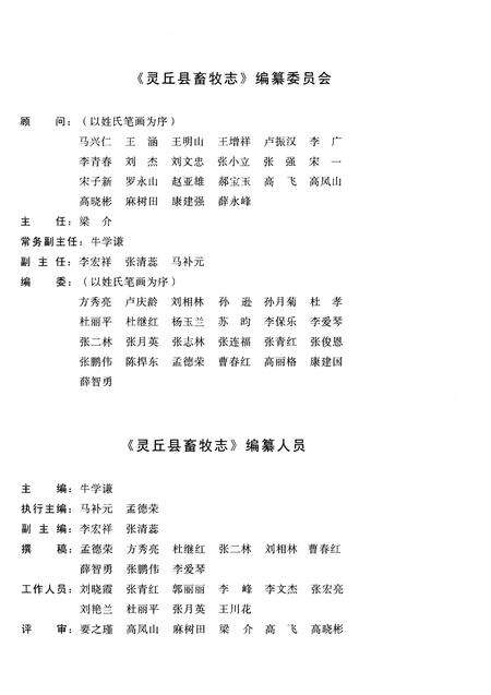 《灵丘县畜牧志》.pdf电子版_山西省志预览图3