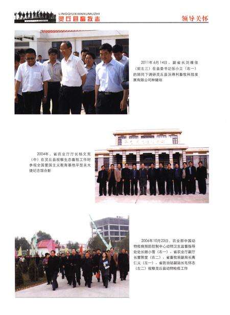 《灵丘县畜牧志》.pdf电子版_山西省志预览图5