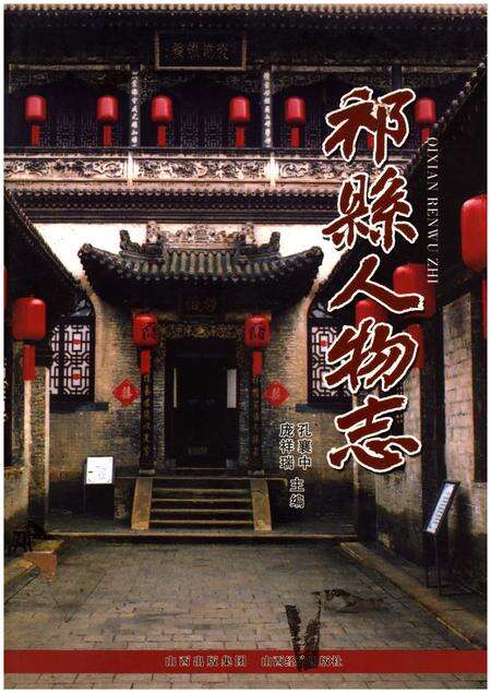 《祁县人物志》.pdf电子版_山西省志缩略图