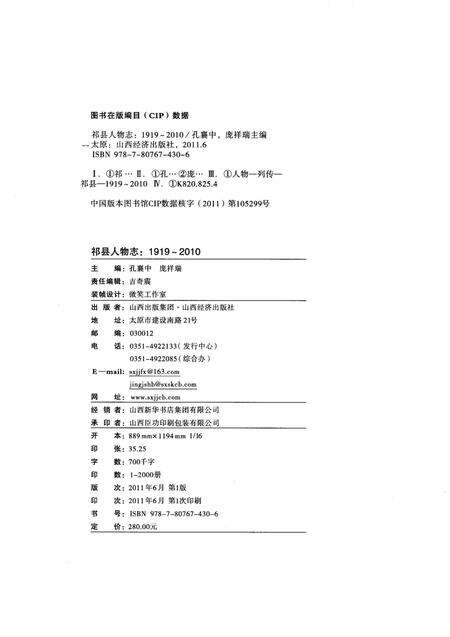 《祁县人物志》.pdf电子版_山西省志预览图2