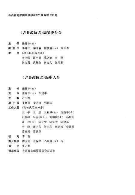 《吉县政协志》.pdf电子版_山西省志预览图2