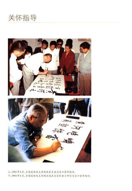 《吉县政协志》.pdf电子版_山西省志预览图3