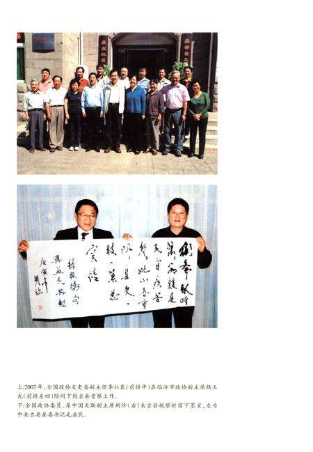 《吉县政协志》.pdf电子版_山西省志预览图5