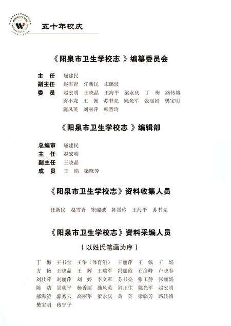 《阳泉市卫生学校志》.pdf电子版_山西省志预览图2