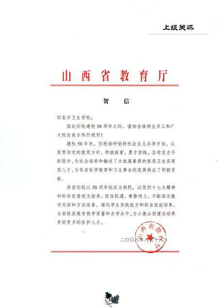 《阳泉市卫生学校志》.pdf电子版_山西省志预览图3