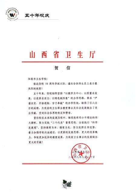 《阳泉市卫生学校志》.pdf电子版_山西省志预览图4