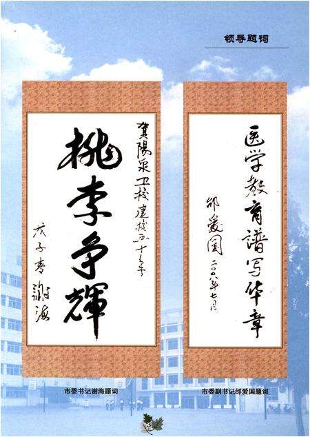 《阳泉市卫生学校志》.pdf电子版_山西省志预览图5