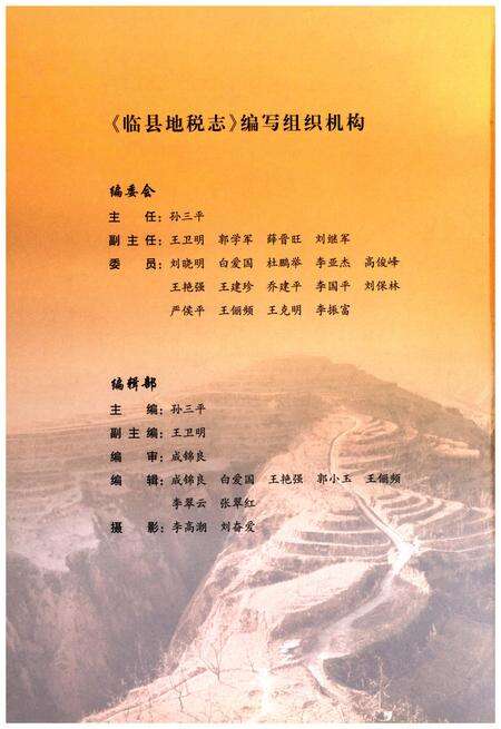 《临县地税志》.pdf电子版_山西省志预览图3
