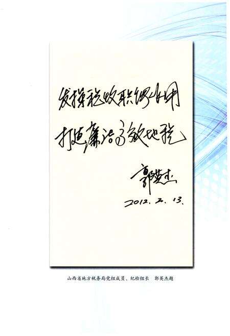 《临县地税志》.pdf电子版_山西省志预览图4